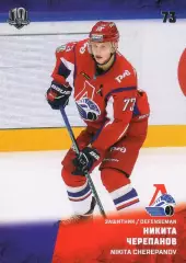 Хоккей. Карточка Никита Черепанов (Локомотив Ярославль) КХЛ/KHL 2017/18 SeReal