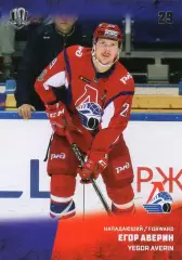 Хоккей. Карточка Егор Аверин (Локомотив Ярославль) КХЛ/KHL сезон 2017/18 SeReal