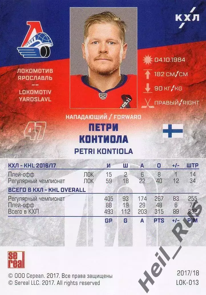 Хоккей. Карточка Петри Контиола Локомотив Ярославль КХЛ/KHL сезон 2017/18 SeReal 1