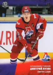 Хоккей. Карточка Дмитрий Лугин Локомотив Ярославль КХЛ/KHL сезон 2017/18 SeReal