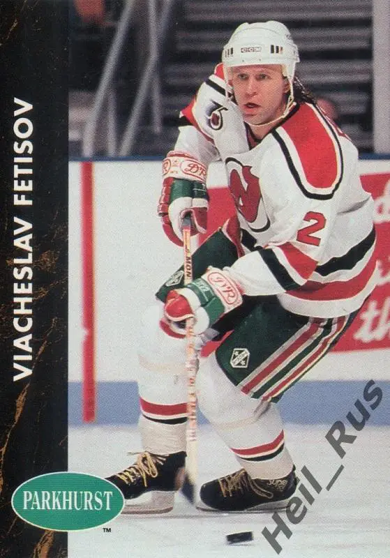 Карточка Вячеслав Фетисов New Jersey Devils/Нью-Джерси Девилз, ЦСКА НХЛ/NHL, КХЛ