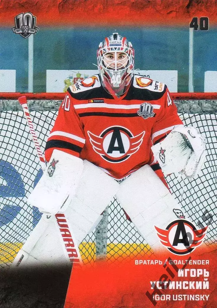 Хоккей Карточка Игорь Устинский Автомобилист Екатеринбург КХЛ/KHL 2017/18 SeReal