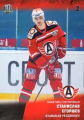 Хоккей. Карточка Станислав Егоршев Автомобилист Екатеринбург КХЛ 2017/18 SeReal