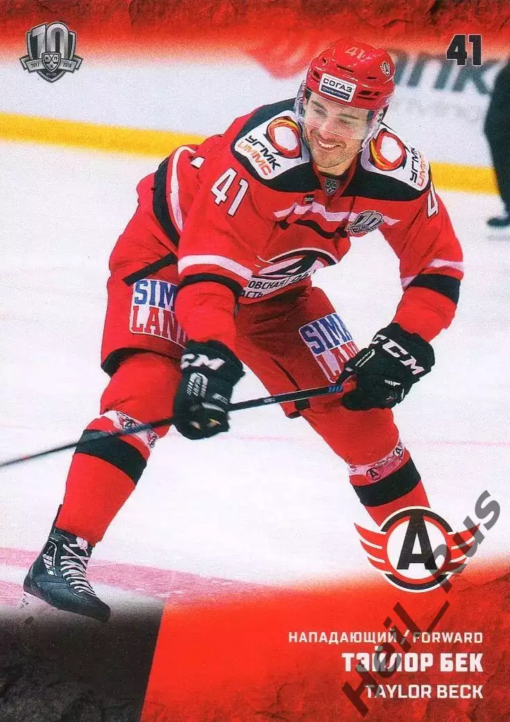 Хоккей. Карточка Тэйлор Бек (Автомобилист Екатеринбург) КХЛ/KHL 2017/18 SeReal