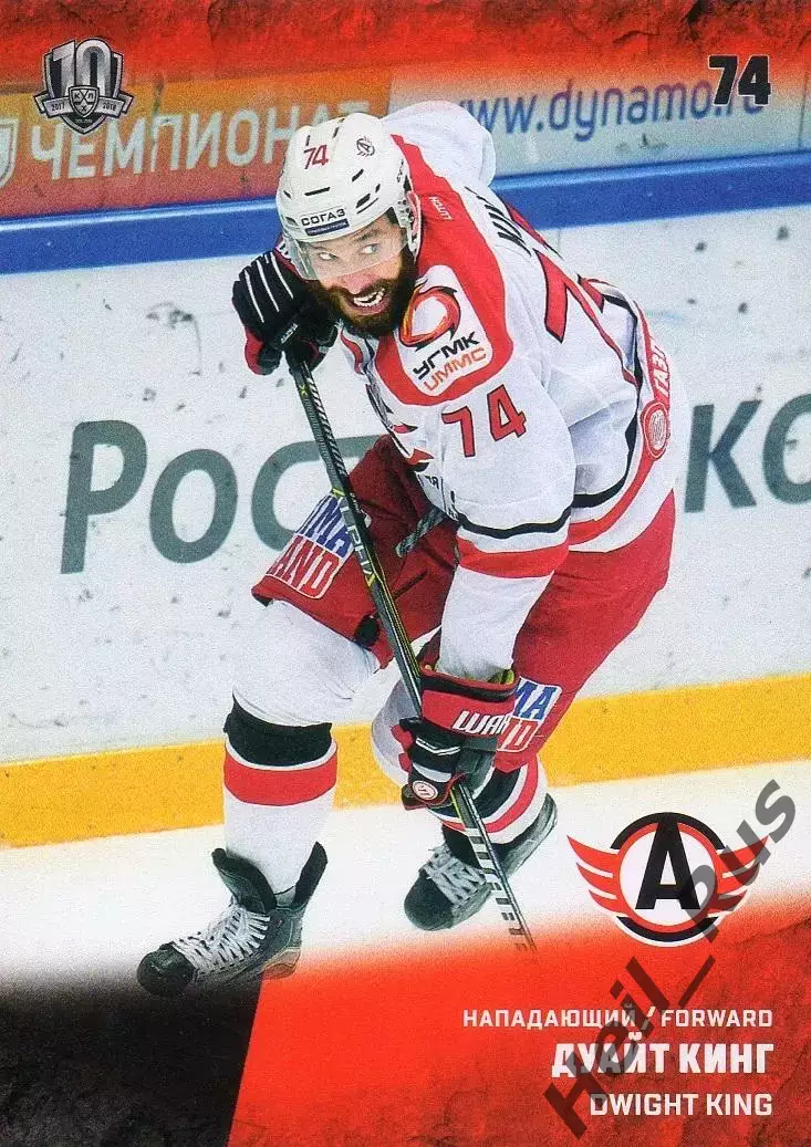 Хоккей. Карточка Дуайт Кинг (Автомобилист Екатеринбург) КХЛ/KHL 2017/18 SeReal