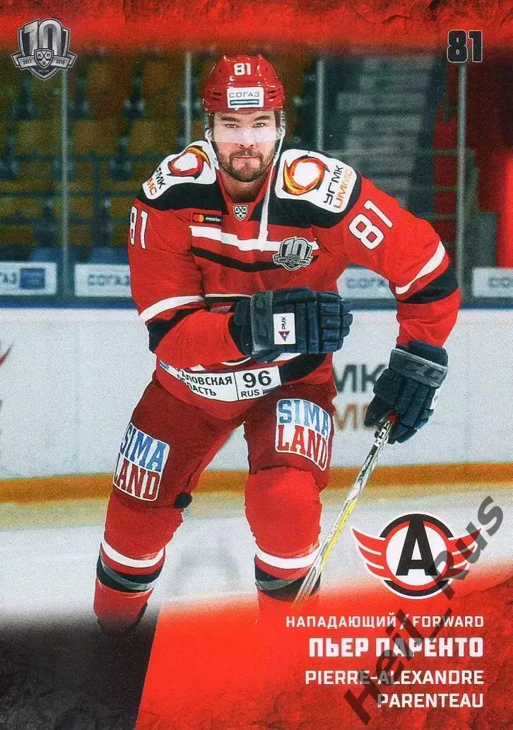 Хоккей. Карточка Пьер Паренто (Автомобилист Екатеринбург) КХЛ/KHL 2017/18 SeReal