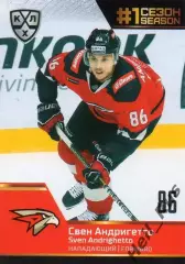 Хоккей. Карточка Свен Андригетто (Авангард Омск) КХЛ/KHL сезон 2019/20 SeReal