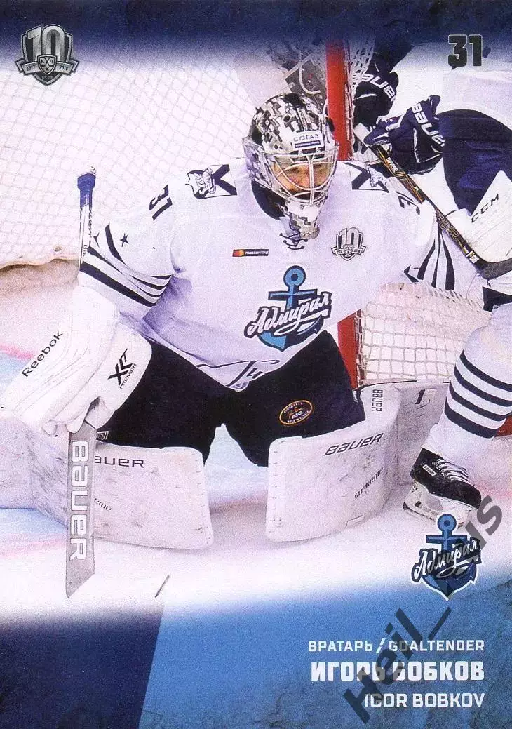 Хоккей. Карточка Игорь Бобков (Адмирал Владивосток) КХЛ/KHL сезон 2017/18 SeReal
