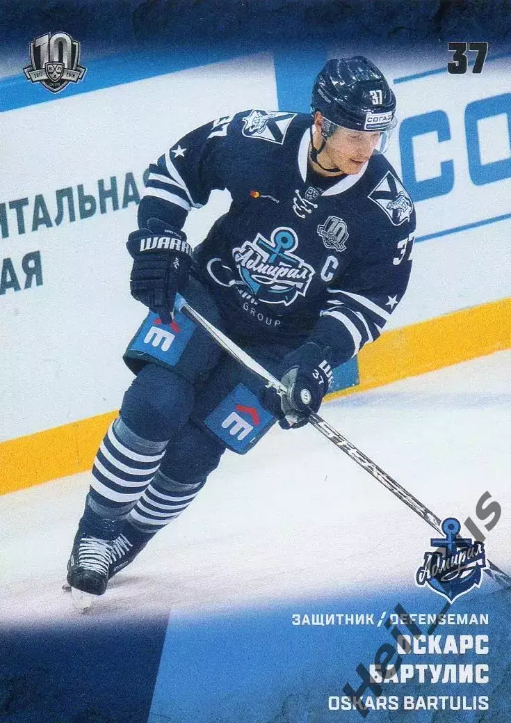 Хоккей Карточка Оскарс Бартулис Адмирал Владивосток КХЛ/KHL сезон 2017/18 SeReal