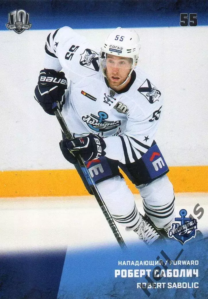 Хоккей. Карточка Роберт Саболич Адмирал Владивосток КХЛ/KHL сезон 2017/18 SeReal