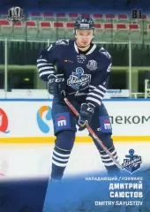 Хоккей Карточка Дмитрий Саюстов Адмирал Владивосток КХЛ/KHL сезон 2017/18 SeReal