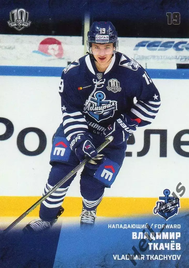 Хоккей Карточка Владимир Ткачев Адмирал Владивосток КХЛ/KHL сезон 2017/18 SeReal