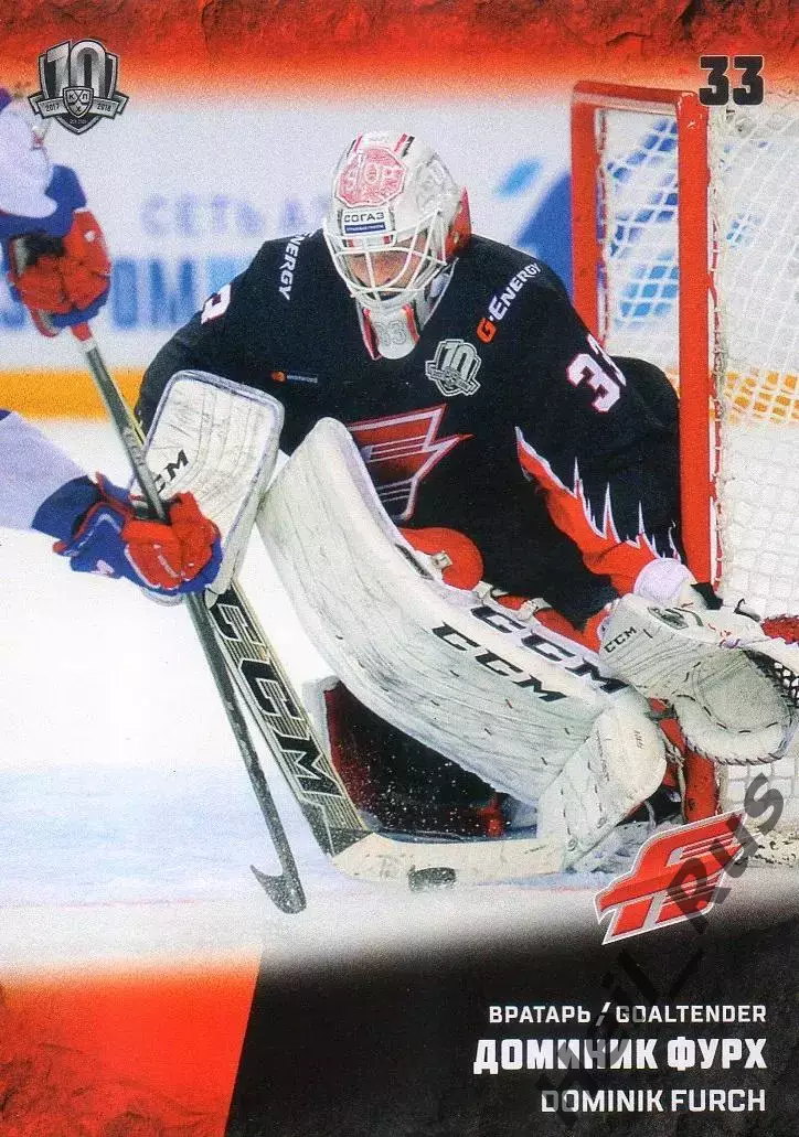 Хоккей. Карточка Доминик Фурх Авангард Омск, Чехия КХЛ/KHL сезон 2017/18 SeReal