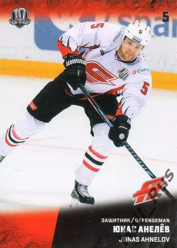 Хоккей. Карточка Юнас Анелев Авангард Омск, Швеция КХЛ/KHL сезон 2017/18 SeReal