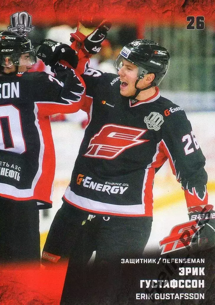 Хоккей. Карточка Эрик Густафссон (Авангард Омск) КХЛ/KHL сезон 2017/18 SeReal