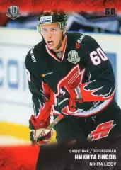 Хоккей. Карточка Никита Лисов (Авангард Омск) КХЛ/KHL сезон 2017/18 SeReal