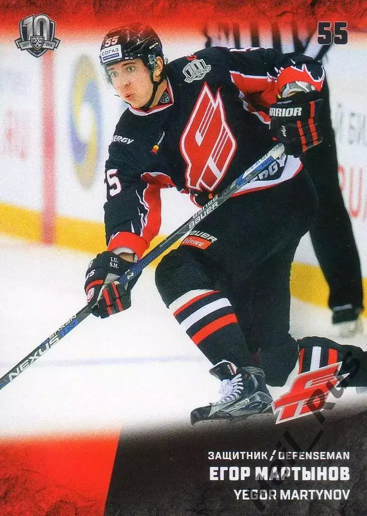 Хоккей. Карточка Егор Мартынов (Авангард Омск) КХЛ/KHL сезон 2017/18 SeReal