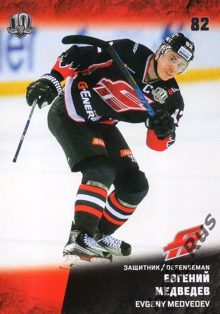 Хоккей. Карточка Евгений Медведев (Авангард Омск) КХЛ/KHL сезон 2017/18 SeReal