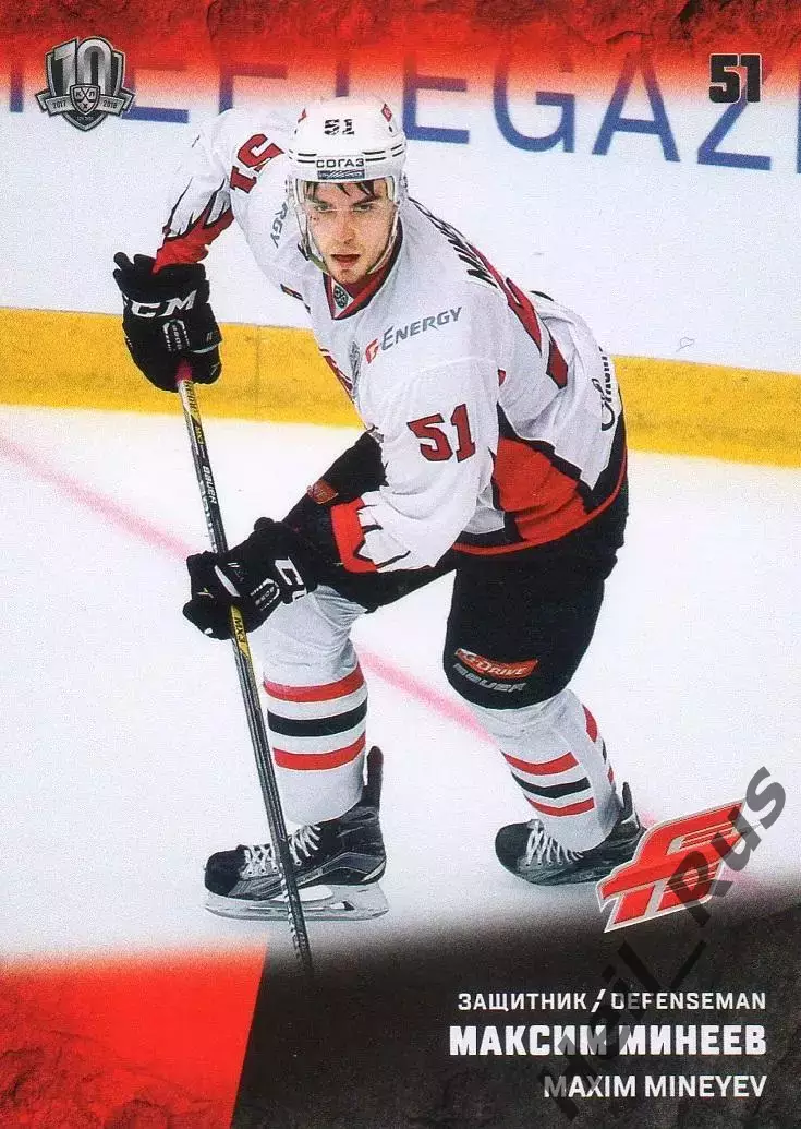 Хоккей. Карточка Максим Минеев (Авангард Омск) КХЛ/KHL сезон 2017/18 SeReal