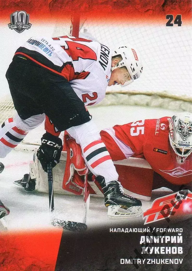 Хоккей. Карточка Дмитрий Жукенов (Авангард Омск) КХЛ/KHL сезон 2017/18 SeReal