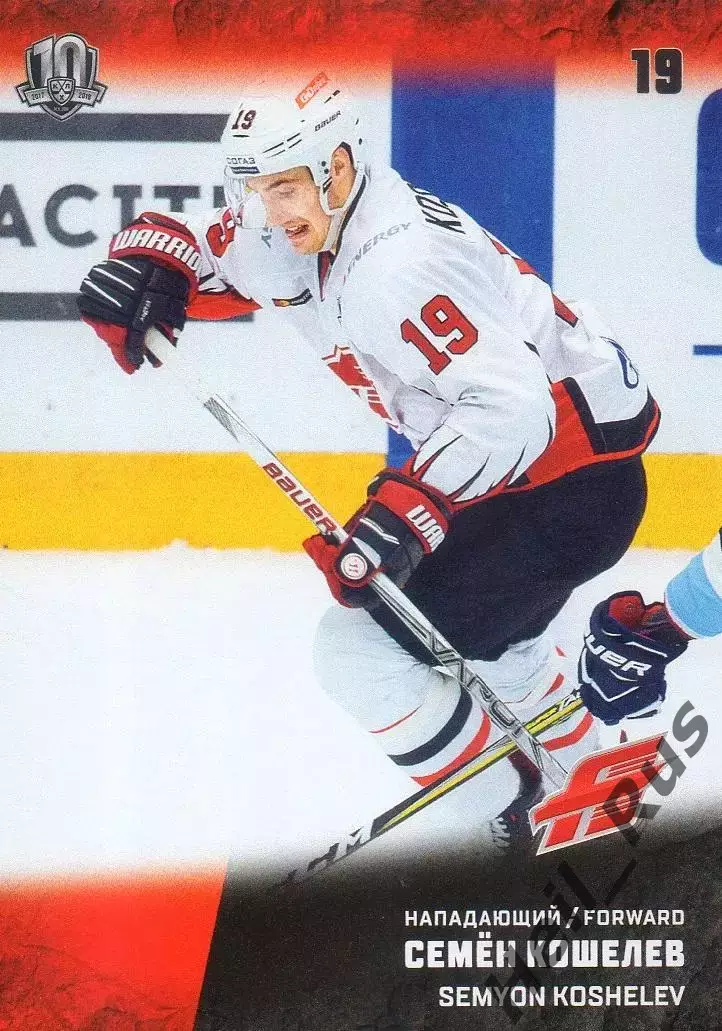 Хоккей. Карточка Семен Кошелев (Авангард Омск) КХЛ/KHL сезон 2017/18 SeReal