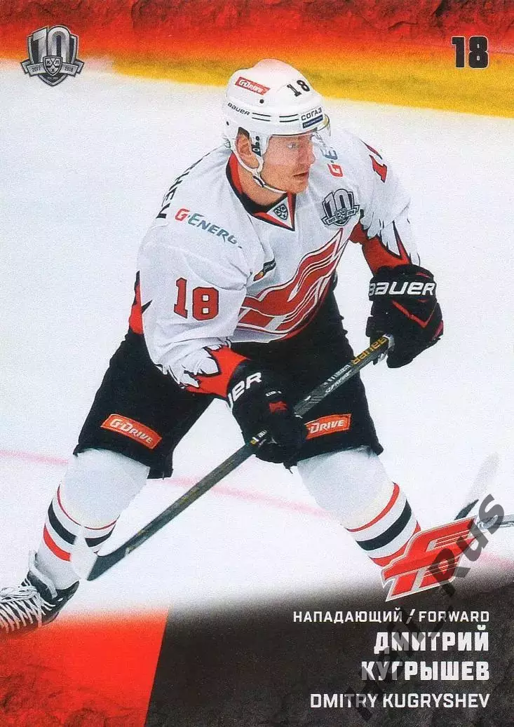 Хоккей. Карточка Дмитрий Кугрышев (Авангард Омск) КХЛ/KHL сезон 2017/18 SeReal
