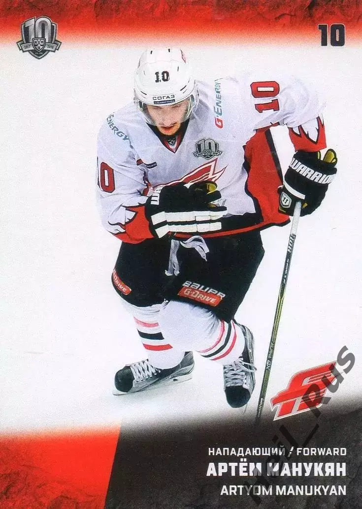 Хоккей. Карточка Артем Манукян (Авангард Омск) КХЛ/KHL сезон 2017/18 SeReal