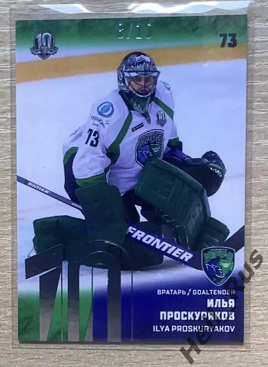 Хоккей. Карточка Илья Проскуряков (Югра Ханты-Мансийск) КХЛ/KHL 2017/18 SeReal