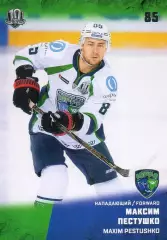 Хоккей Карточка Максим Пестушко Югра Ханты-Мансийск КХЛ/KHL сезон 2017/18 SeReal