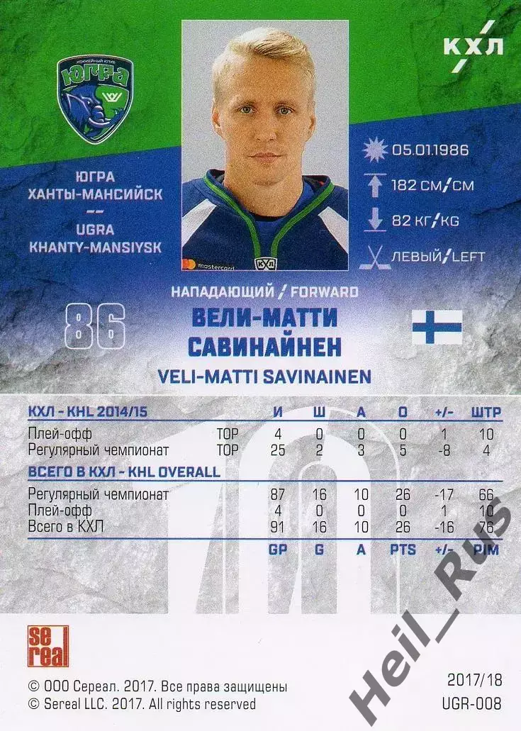 Хоккей Карточка Вели-Матти Савинайнен Югра Ханты-Мансийск КХЛ/KHL 2017/18 SeReal 1