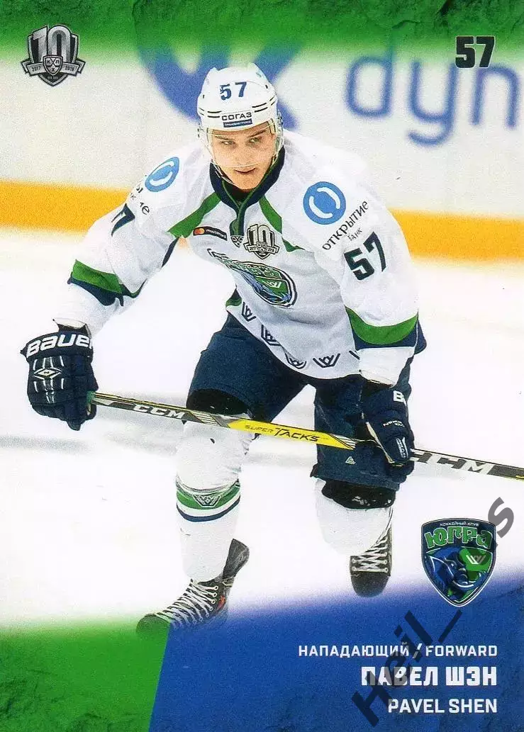 Хоккей. Карточка Павел Шэн (Югра Ханты-Мансийск) КХЛ/KHL сезон 2017/18 SeReal