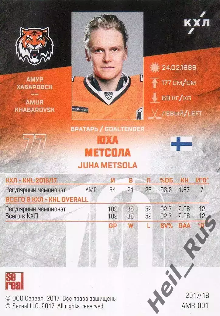 Хоккей. Карточка Юха Метсола (Амур Хабаровск) КХЛ/KHL сезон 2017/18 SeReal 1