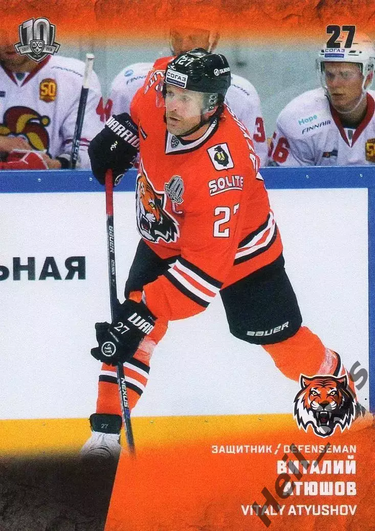 Хоккей. Карточка Виталий Атюшов (Амур Хабаровск) КХЛ/KHL сезон 2017/18 SeReal
