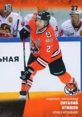 Хоккей. Карточка Виталий Атюшов (Амур Хабаровск) КХЛ/KHL сезон 2017/18 SeReal