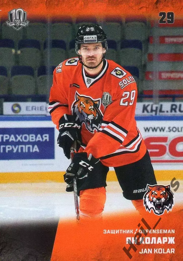 Хоккей. Карточка Ян Коларж (Амур Хабаровск, Чехия) КХЛ/KHL сезон 2017/18 SeReal