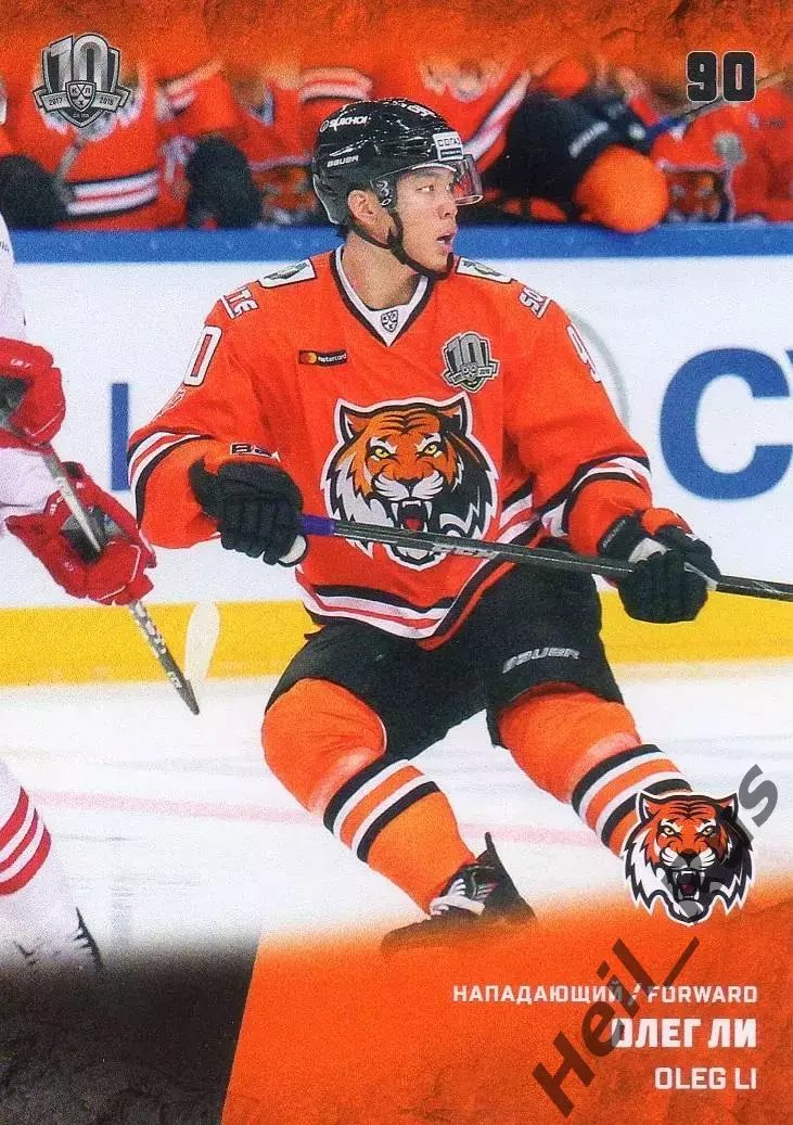 Хоккей. Карточка Олег Ли (Амур Хабаровск) КХЛ/KHL сезон 2017/18 SeReal