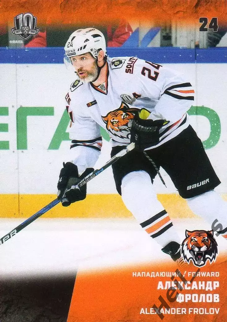 Хоккей. Карточка Александр Фролов (Амур Хабаровск) КХЛ/KHL сезон 2017/18 SeReal