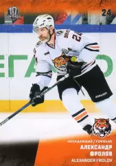Хоккей. Карточка Александр Фролов (Амур Хабаровск) КХЛ/KHL сезон 2017/18 SeReal
