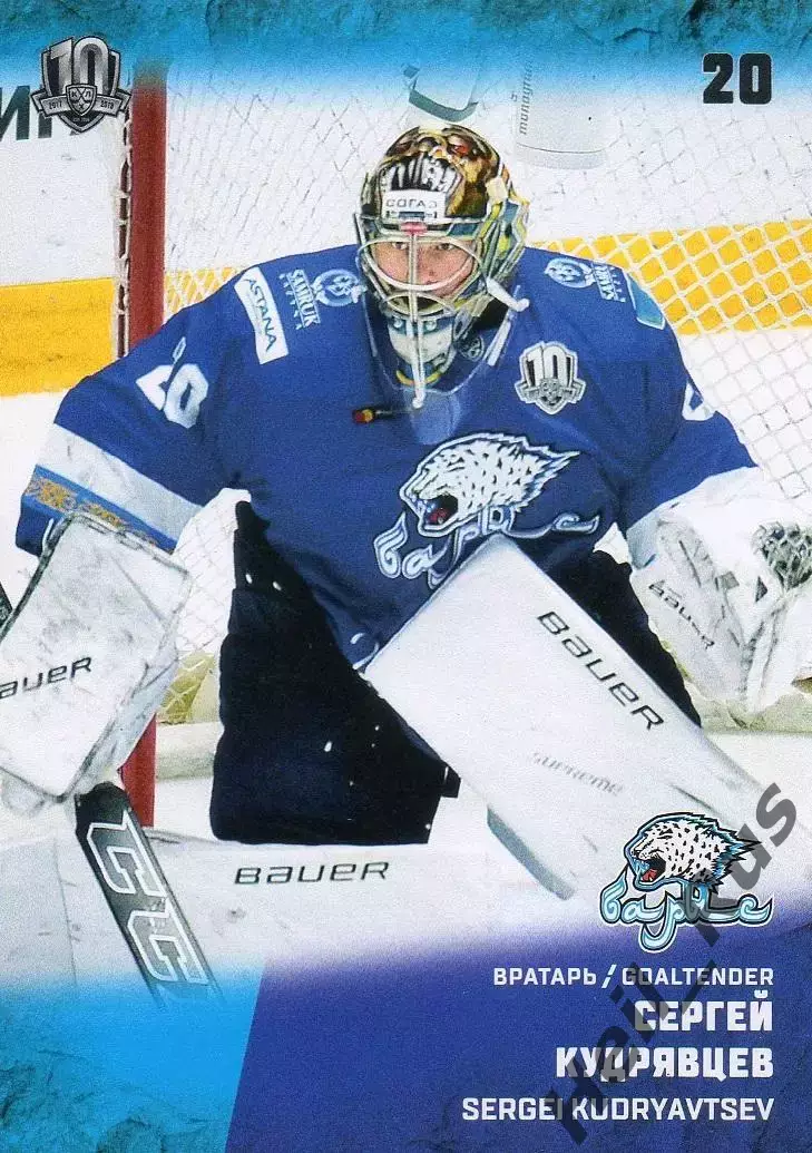 Хоккей. Карточка Сергей Кудрявцев (Барыс Астана) КХЛ/KHL сезон 2017/18 SeReal