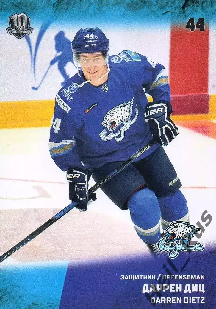 Хоккей. Карточка Даррен Диц (Барыс Астана) КХЛ/KHL сезон 2017/18 SeReal