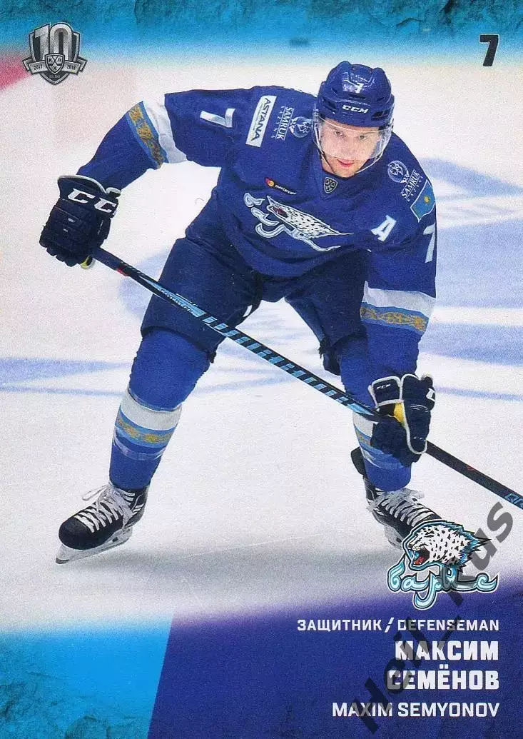 Хоккей. Карточка Максим Семенов (Барыс Астана) КХЛ/KHL сезон 2017/18 SeReal