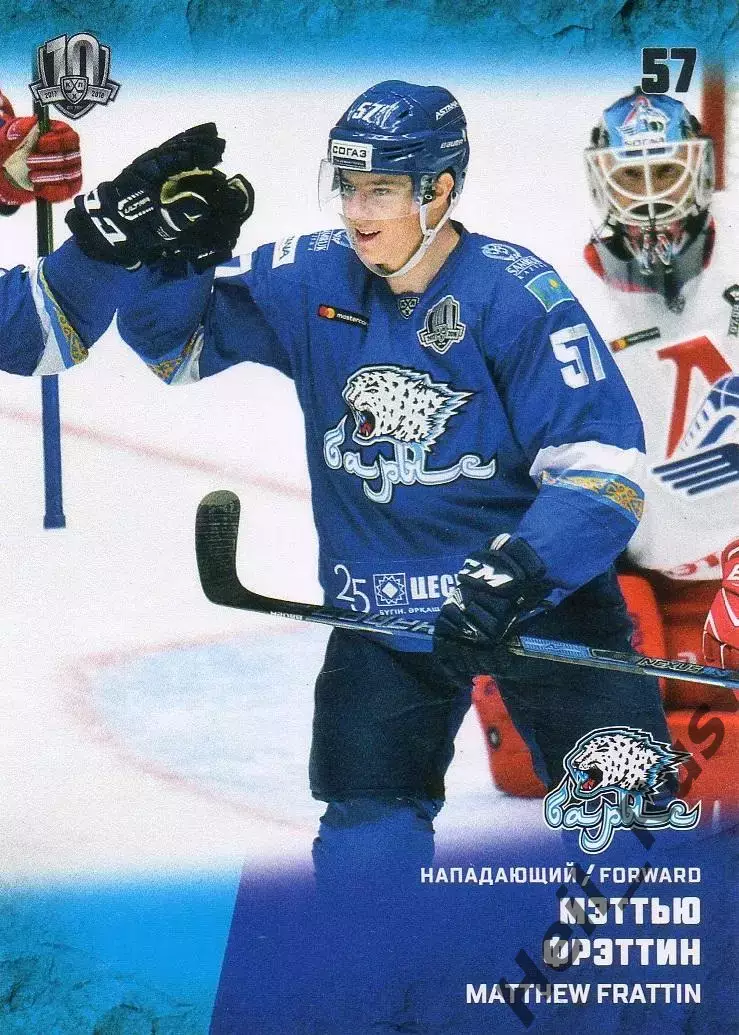 Хоккей Карточка Мэттью Фрэттин Барыс Астана, Канада КХЛ/KHL сезон 2017/18 SeReal
