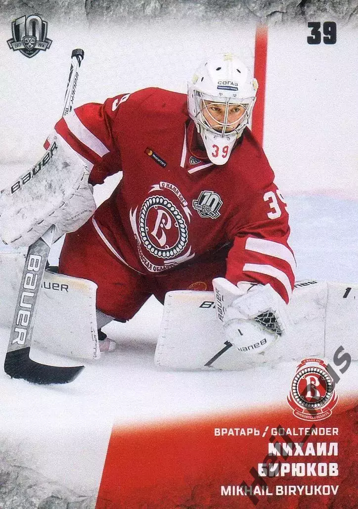 Хоккей. Карточка Михаил Бирюков Витязь Московская область КХЛ/KHL 2017/18 SeReal