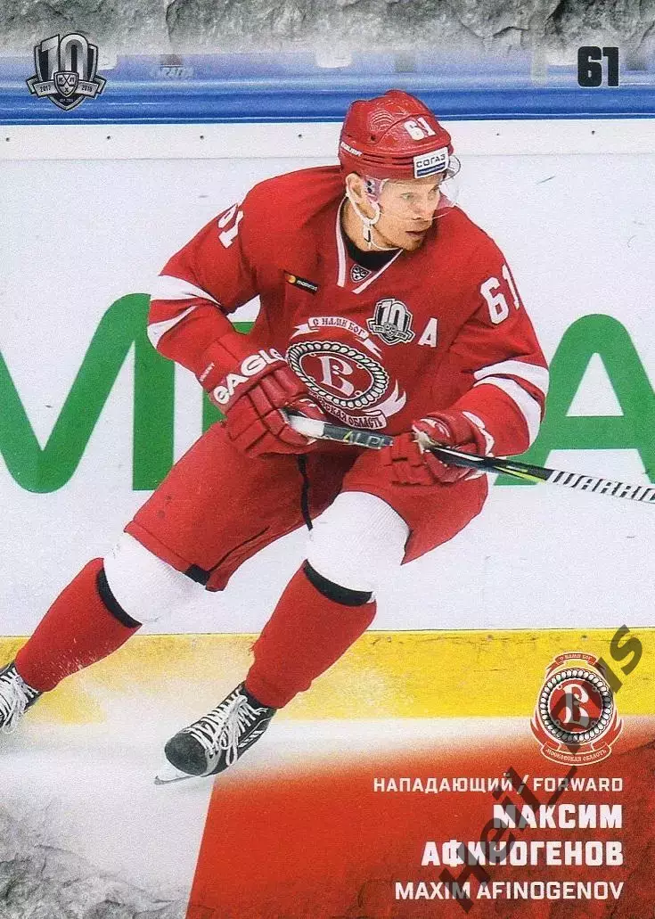 Хоккей Карточка Максим Афиногенов (Витязь Московская область) КХЛ 2017/18 SeReal