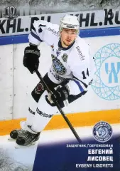 Хоккей. Карточка Евгений Лисовец (Динамо Минск) КХЛ/KHL сезон 2017/18 SeReal