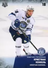 Хоккей. Карточка Кристиан Хенкель (Динамо Минск) КХЛ/KHL сезон 2017/18 SeReal