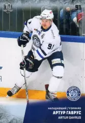 Хоккей. Карточка Артур Гаврус (Динамо Минск) КХЛ/KHL сезон 2017/18 SeReal