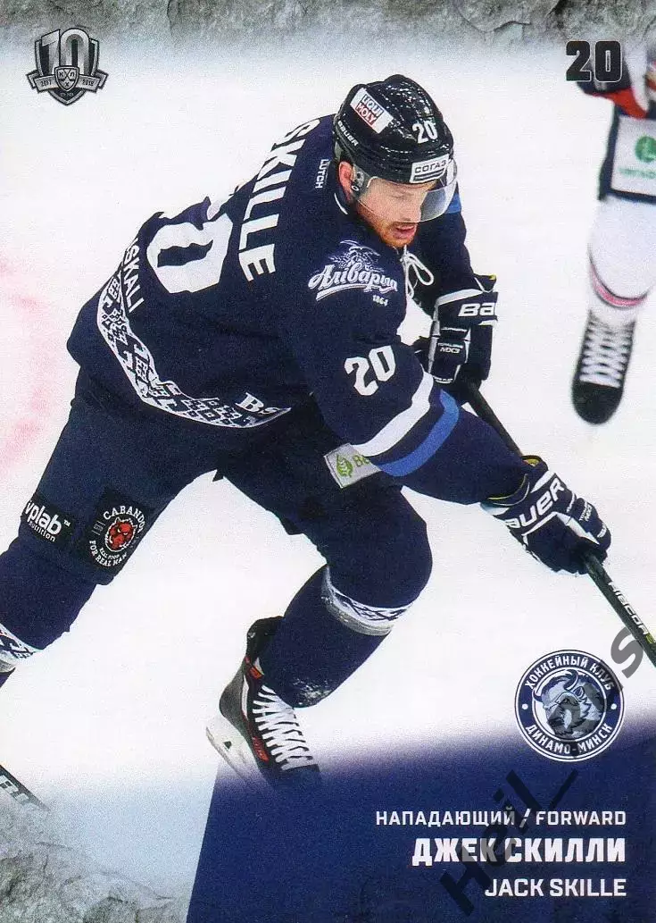 Хоккей. Карточка Джек Скилли (Динамо Минск) КХЛ/KHL сезон 2017/18 SeReal