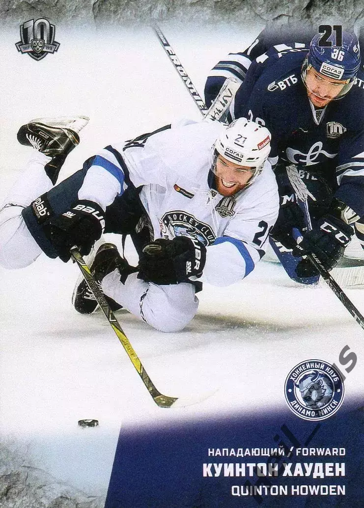 Хоккей. Карточка Куинтон Хауден (Динамо Минск) КХЛ/KHL сезон 2017/18 SeReal
