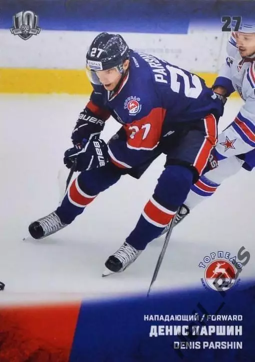 Хоккей. Карточка Денис Паршин (Торпедо Нижний Новгород) КХЛ/KHL 2017/18 SeReal